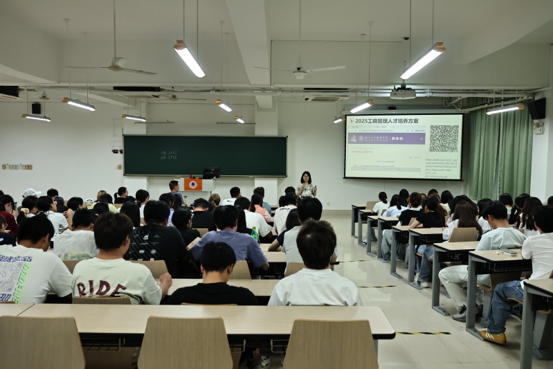 管理学院召开2025级工商管理...