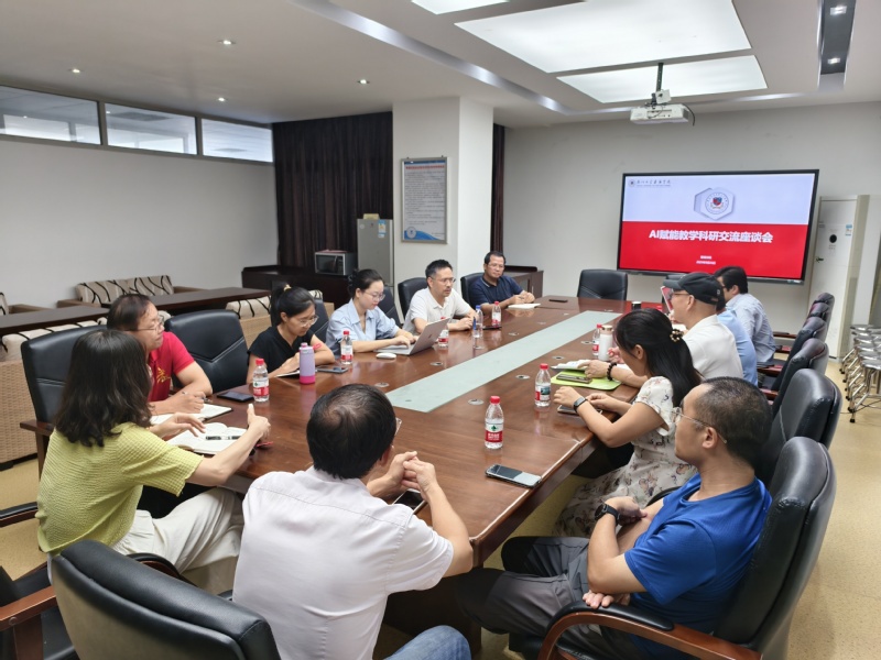 管理学院召开AI赋能教学科研交...