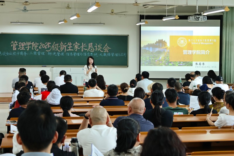 管理学院召开2025级新生家长...